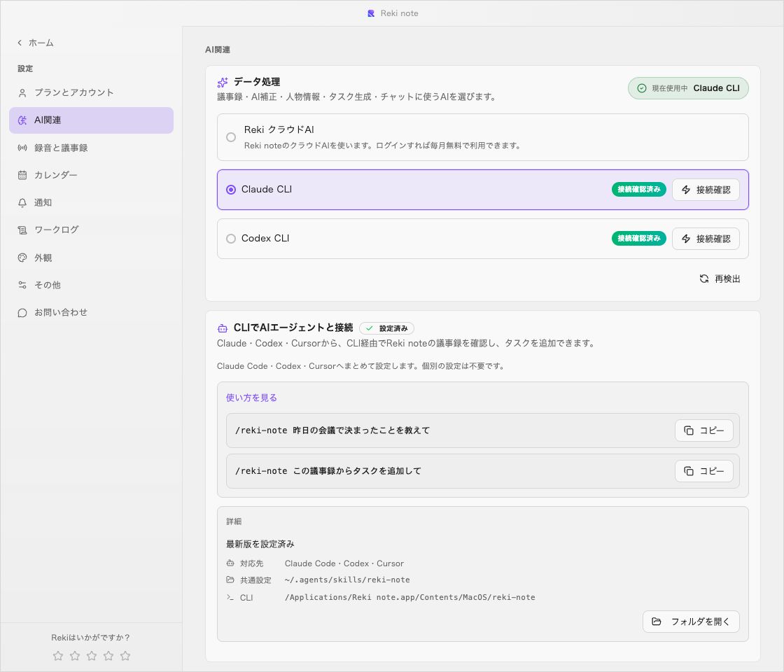 Claude・CodexのAI処理とCLI連携の設定を表示したデモ画面